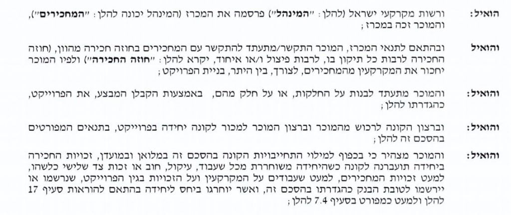 חוזה גינדי 1