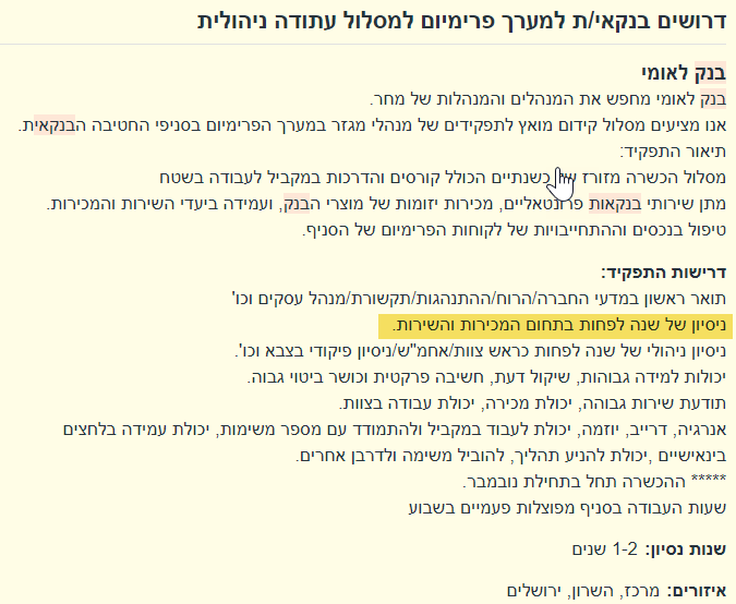 דרושים מנהל סניף לאומי