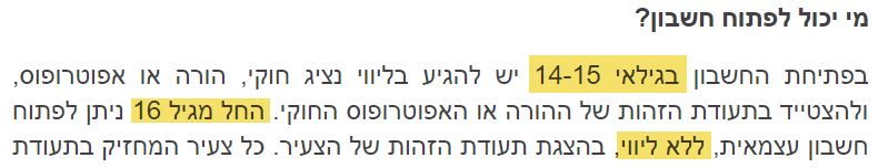 פתיחת חשבון בנק בגילאים 14 עד 15