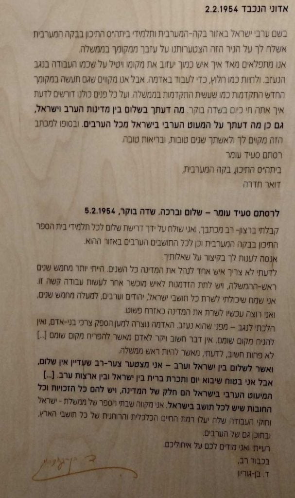 מכתב של נער מהיישוב בקה אל ערביה לבן גוריון