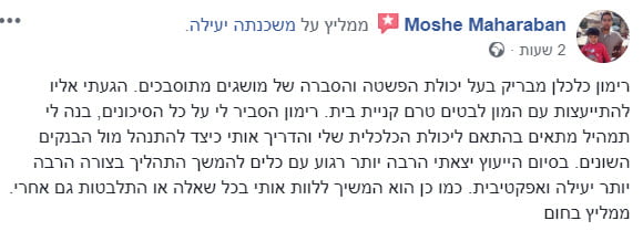 ייעוץ כלכלי לרכישת דירה